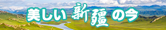 嗯操死我好爽啊嗯嗯视频新疆banner-w330n60.jpg